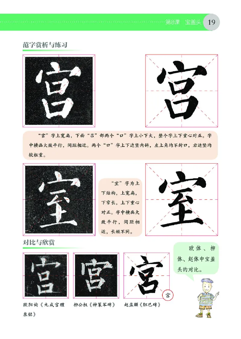 （湖南美术出版社）书法练习指导五下_电子课本_小学电子课本_12书法_湘美版