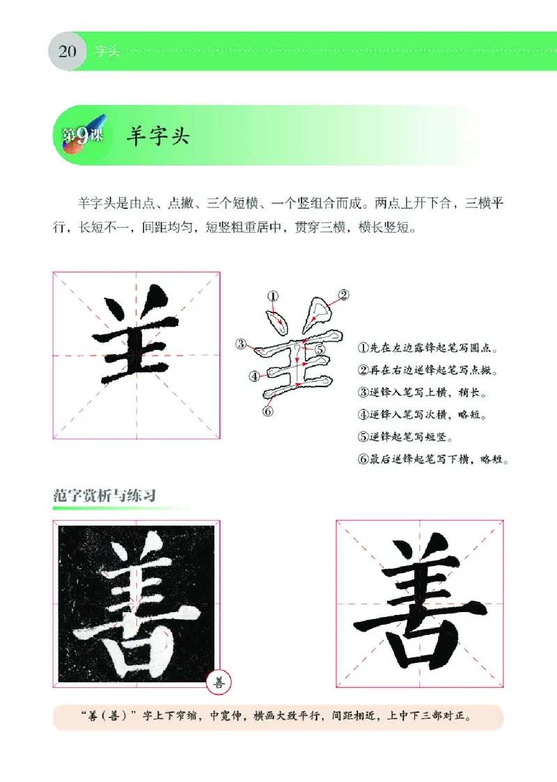（湖南美术出版社）书法练习指导五下_电子课本_小学电子课本_12书法_湘美版