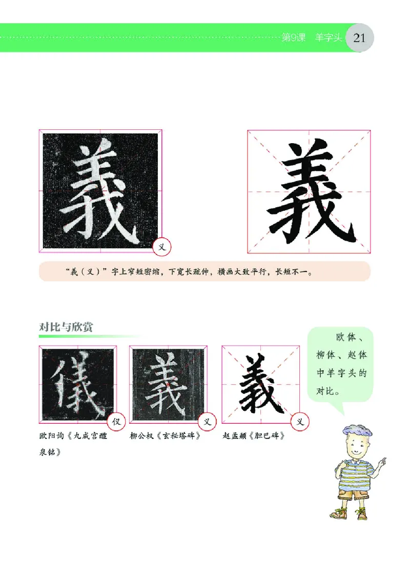 （湖南美术出版社）书法练习指导五下_电子课本_小学电子课本_12书法_湘美版
