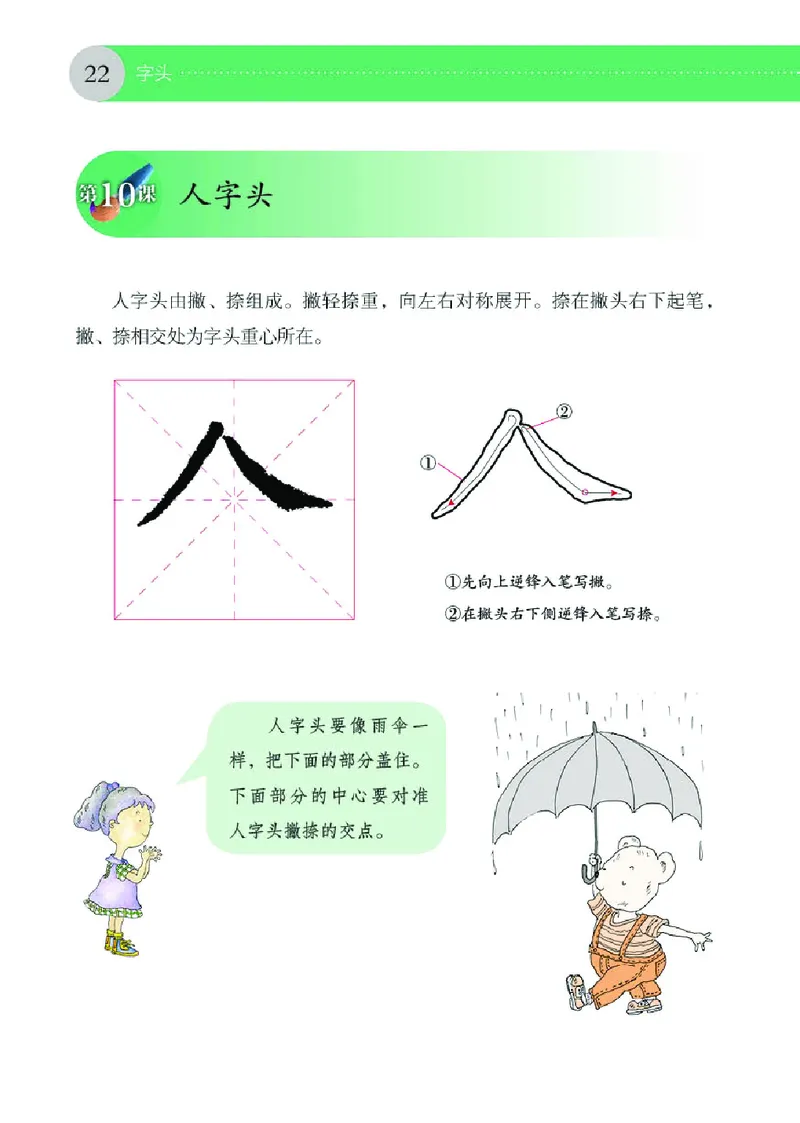 （湖南美术出版社）书法练习指导五下_电子课本_小学电子课本_12书法_湘美版