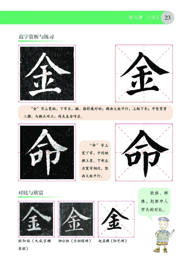 （湖南美术出版社）书法练习指导五下_电子课本_小学电子课本_12书法_湘美版