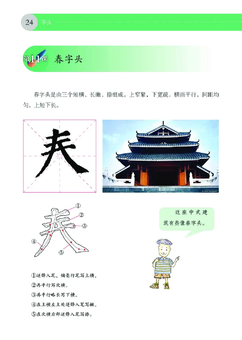 （湖南美术出版社）书法练习指导五下_电子课本_小学电子课本_12书法_湘美版