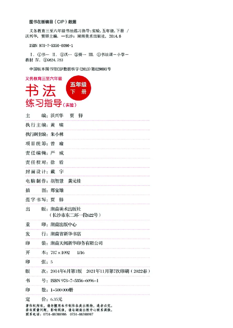 （湖南美术出版社）书法练习指导五下_电子课本_小学电子课本_12书法_湘美版