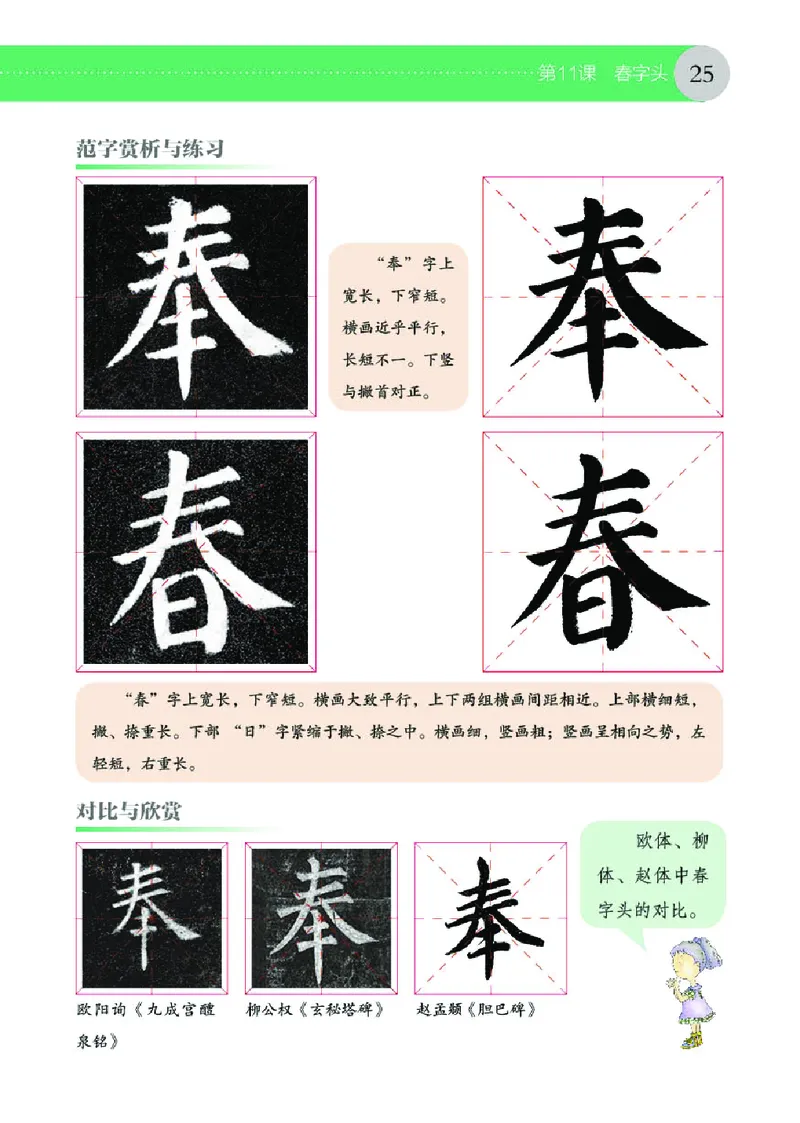 （湖南美术出版社）书法练习指导五下_电子课本_小学电子课本_12书法_湘美版