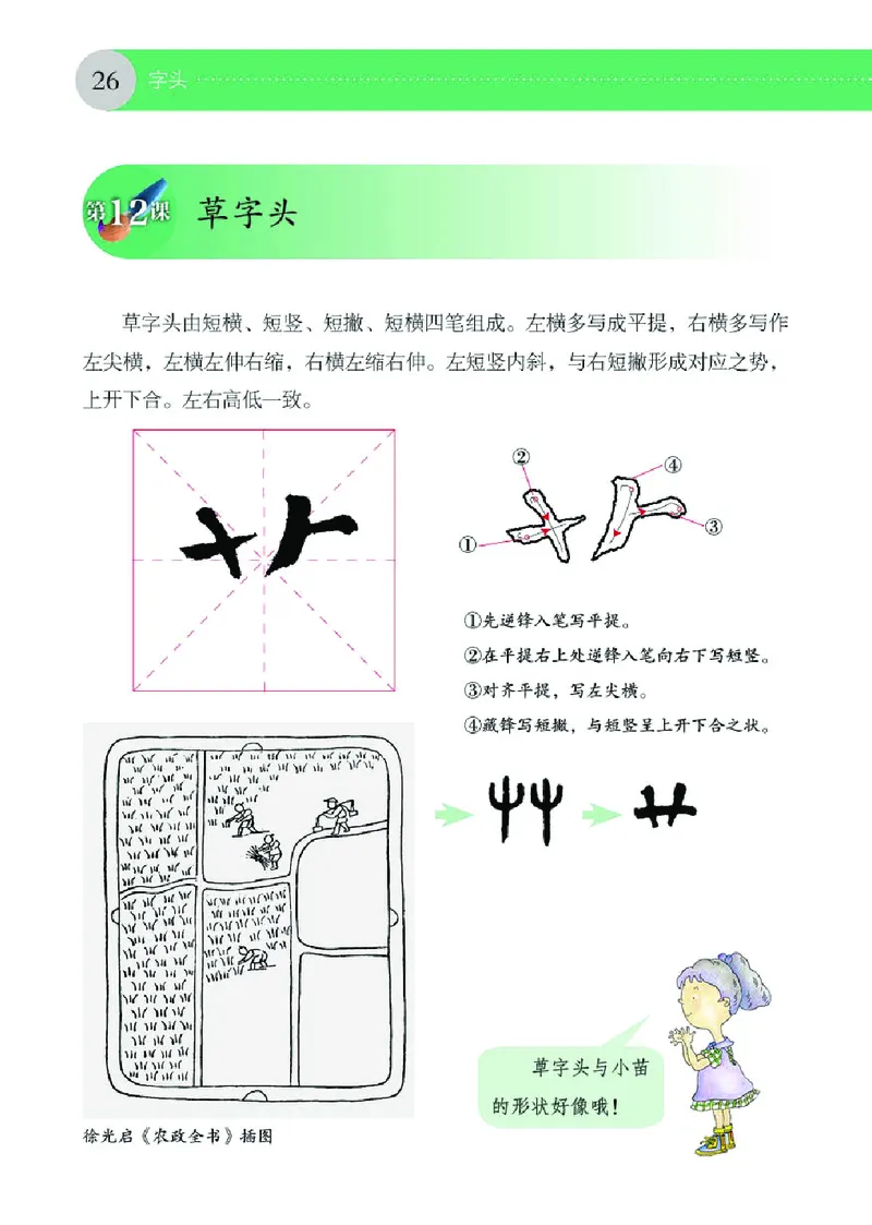 （湖南美术出版社）书法练习指导五下_电子课本_小学电子课本_12书法_湘美版