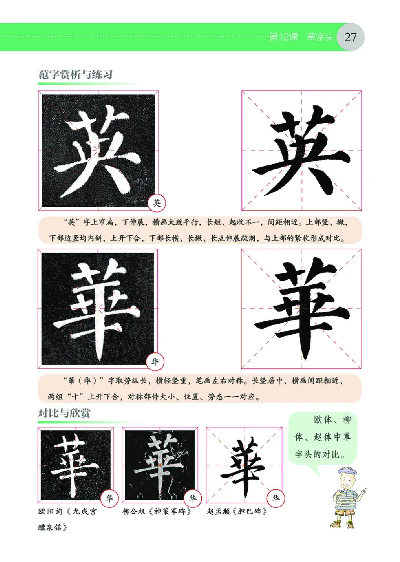 （湖南美术出版社）书法练习指导五下_电子课本_小学电子课本_12书法_湘美版