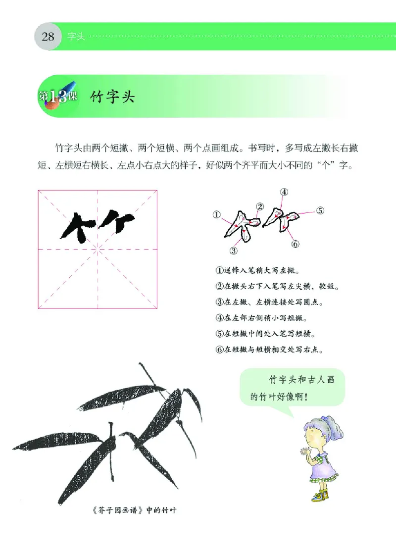 （湖南美术出版社）书法练习指导五下_电子课本_小学电子课本_12书法_湘美版