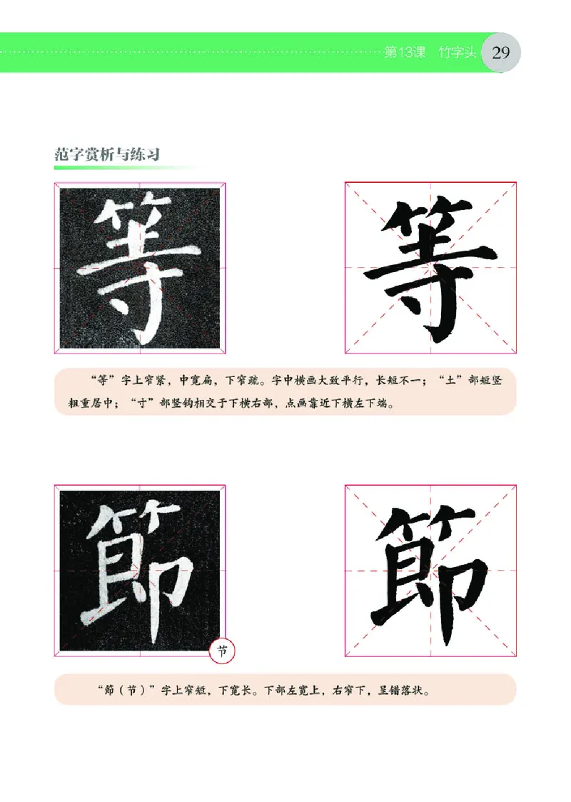 （湖南美术出版社）书法练习指导五下_电子课本_小学电子课本_12书法_湘美版