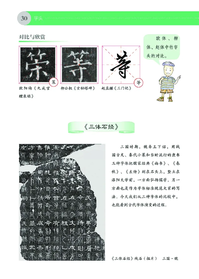 （湖南美术出版社）书法练习指导五下_电子课本_小学电子课本_12书法_湘美版