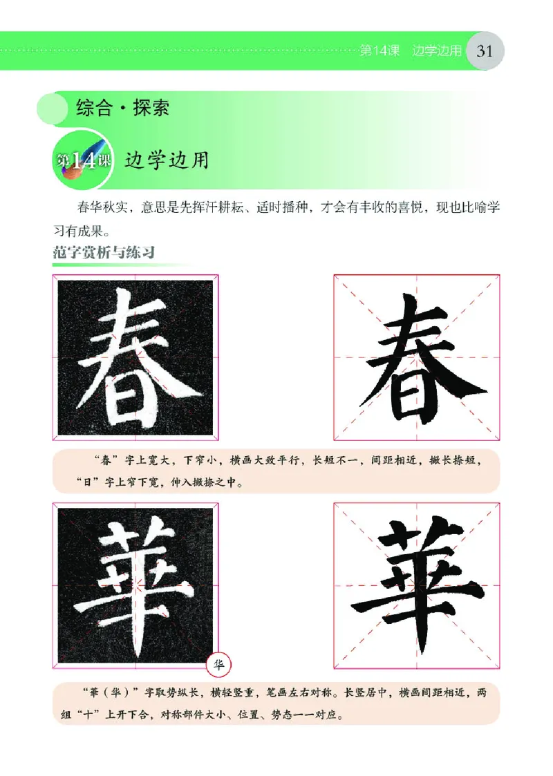 （湖南美术出版社）书法练习指导五下_电子课本_小学电子课本_12书法_湘美版