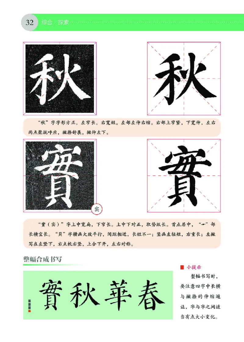 （湖南美术出版社）书法练习指导五下_电子课本_小学电子课本_12书法_湘美版