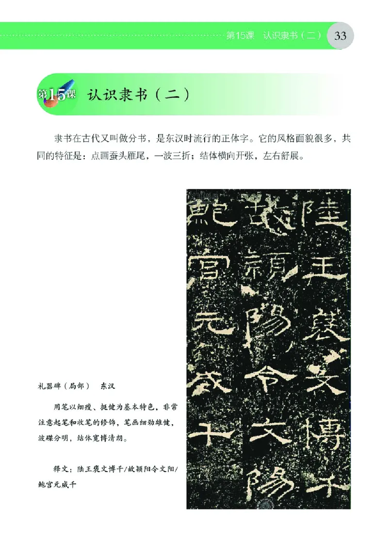 （湖南美术出版社）书法练习指导五下_电子课本_小学电子课本_12书法_湘美版