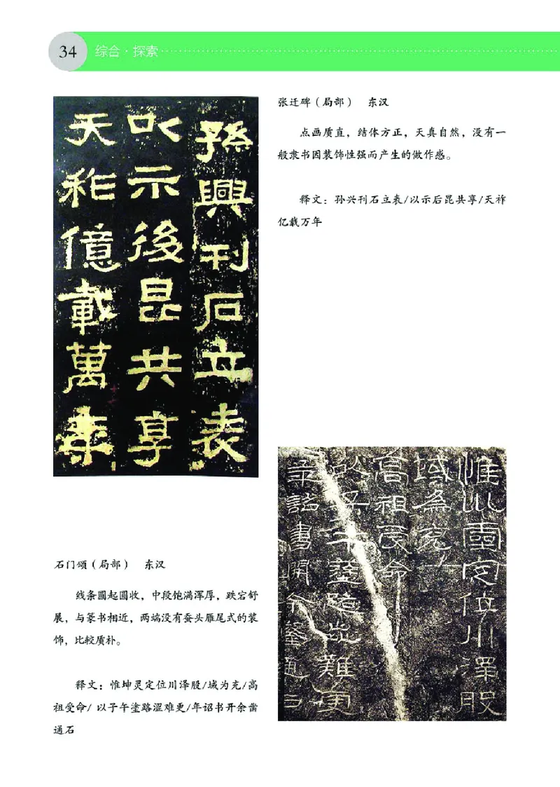 （湖南美术出版社）书法练习指导五下_电子课本_小学电子课本_12书法_湘美版