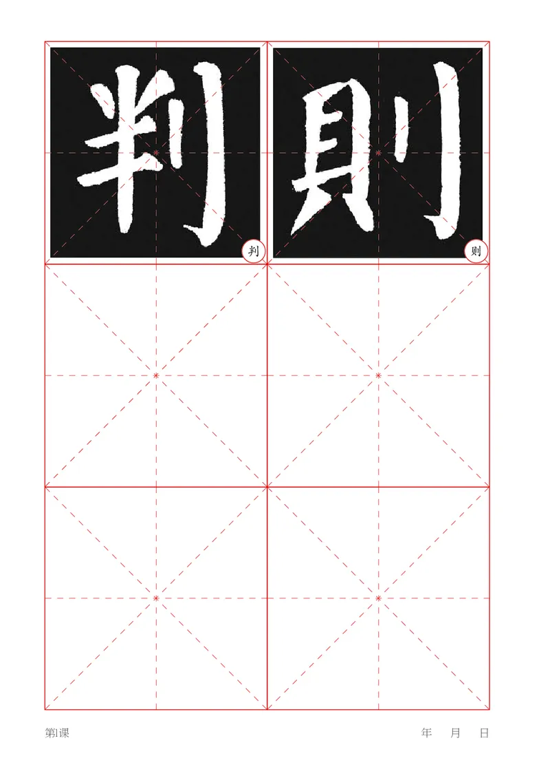（湖南美术出版社）书法练习指导五下_电子课本_小学电子课本_12书法_湘美版