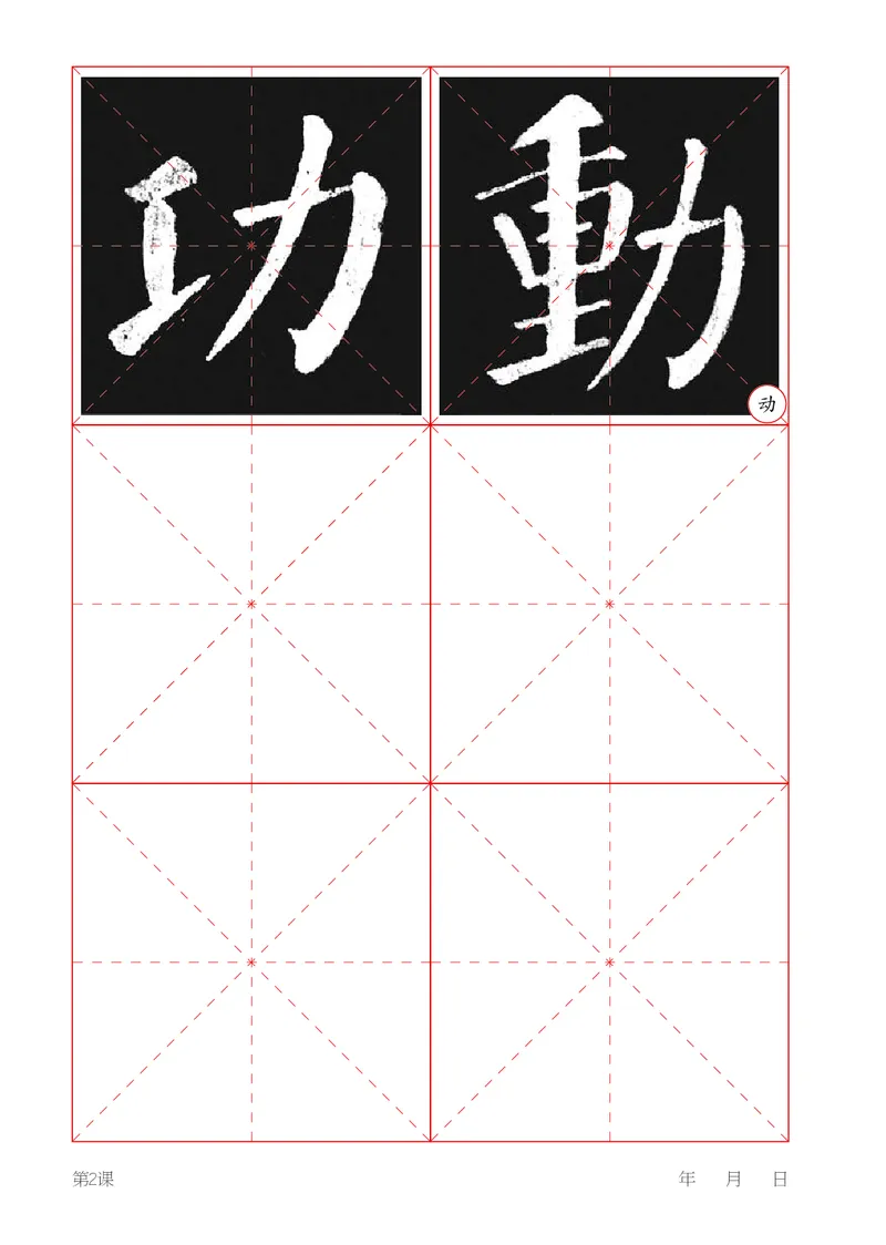 （湖南美术出版社）书法练习指导五下_电子课本_小学电子课本_12书法_湘美版