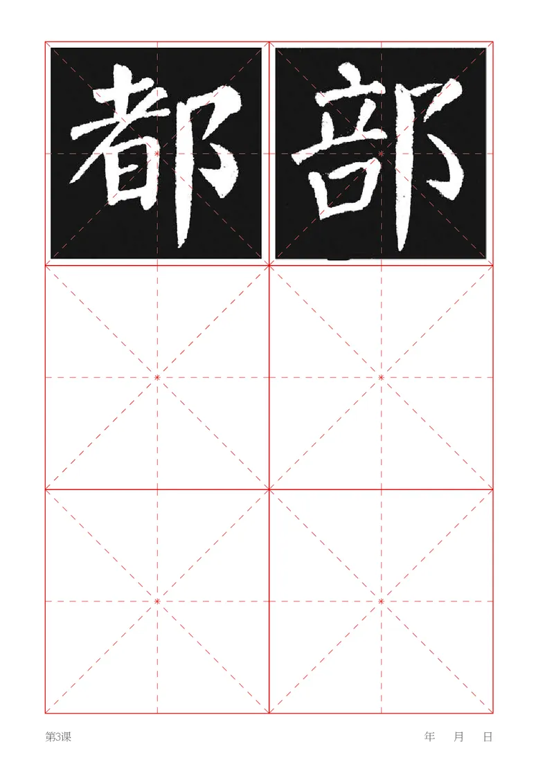 （湖南美术出版社）书法练习指导五下_电子课本_小学电子课本_12书法_湘美版