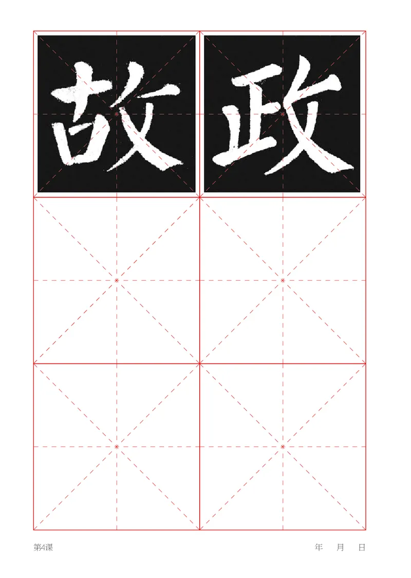 （湖南美术出版社）书法练习指导五下_电子课本_小学电子课本_12书法_湘美版