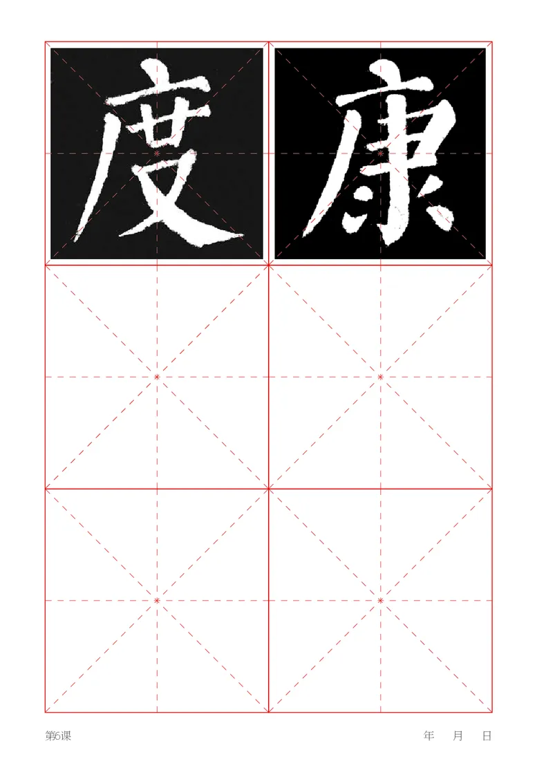 （湖南美术出版社）书法练习指导五下_电子课本_小学电子课本_12书法_湘美版
