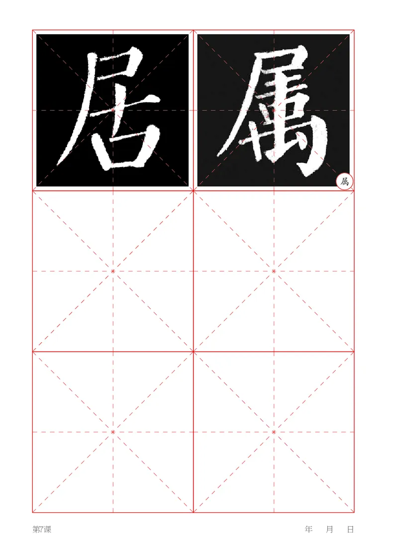 （湖南美术出版社）书法练习指导五下_电子课本_小学电子课本_12书法_湘美版