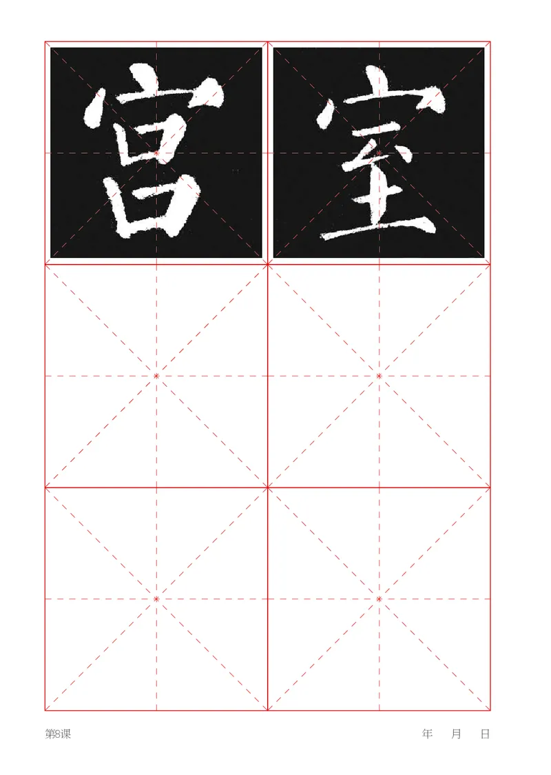 （湖南美术出版社）书法练习指导五下_电子课本_小学电子课本_12书法_湘美版