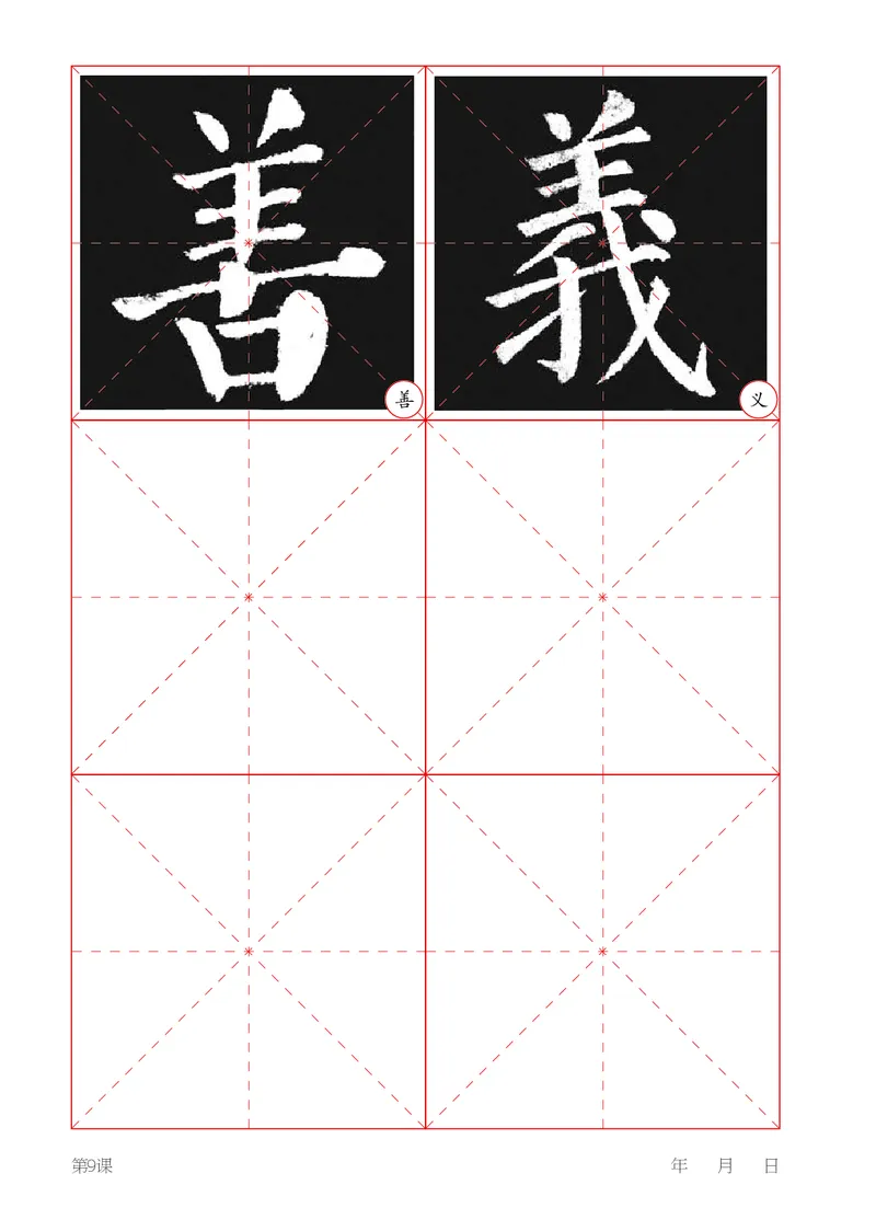 （湖南美术出版社）书法练习指导五下_电子课本_小学电子课本_12书法_湘美版