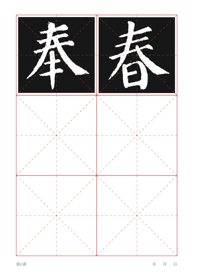 （湖南美术出版社）书法练习指导五下_电子课本_小学电子课本_12书法_湘美版