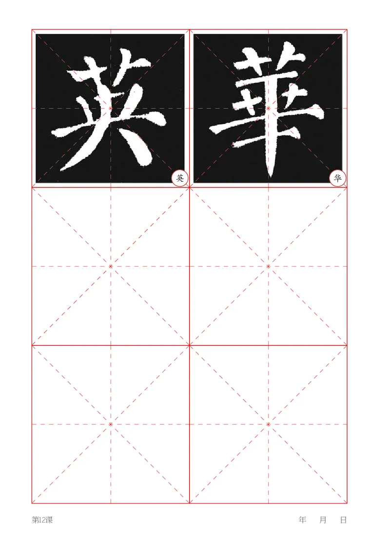 （湖南美术出版社）书法练习指导五下_电子课本_小学电子课本_12书法_湘美版