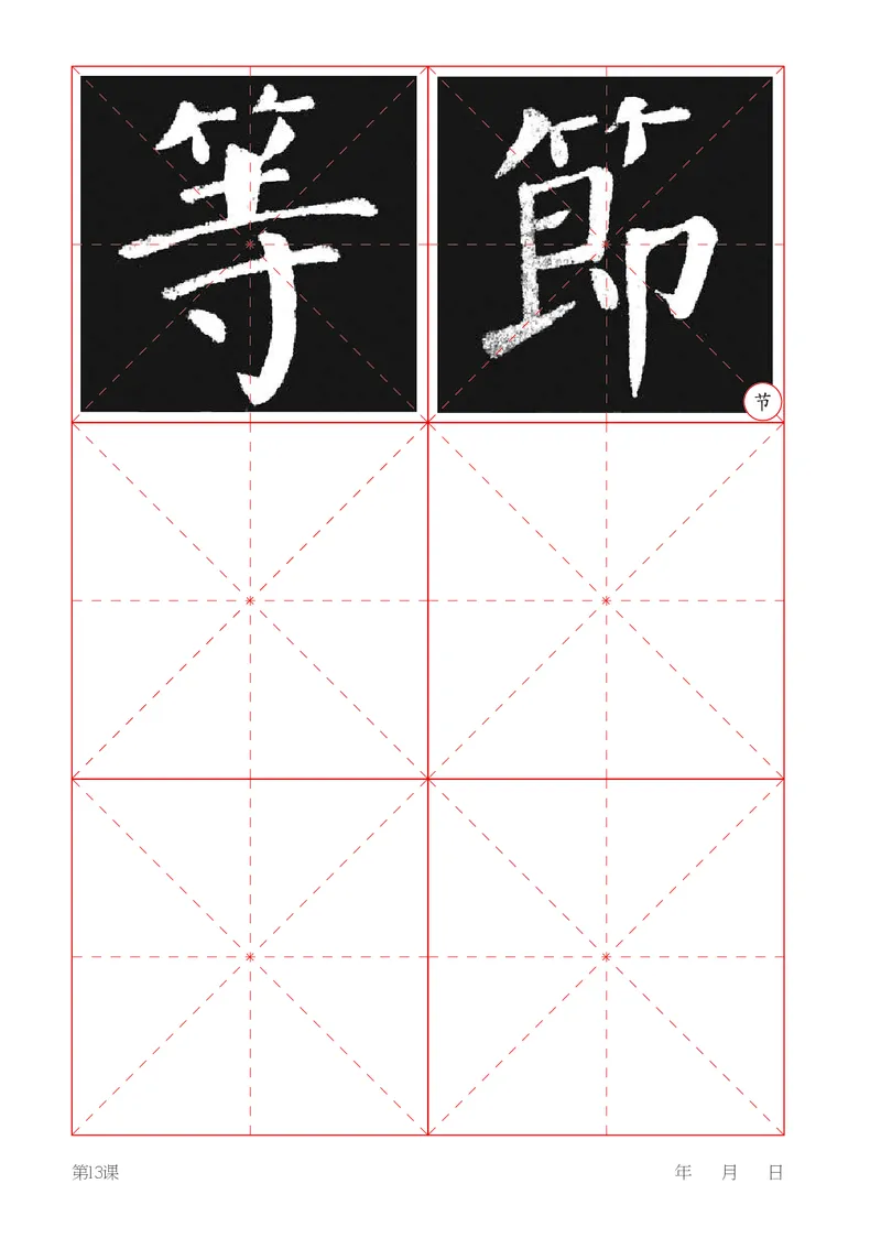 （湖南美术出版社）书法练习指导五下_电子课本_小学电子课本_12书法_湘美版