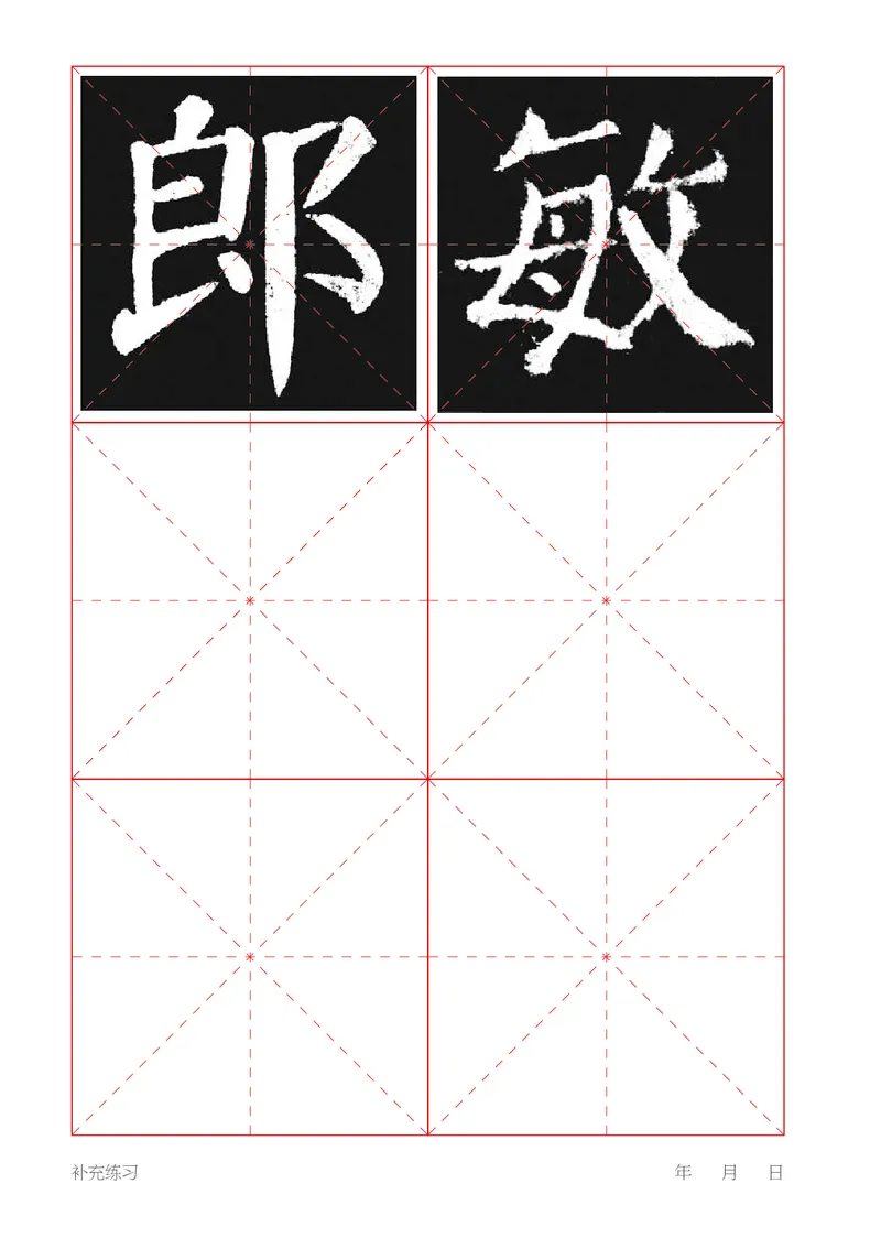 （湖南美术出版社）书法练习指导五下_电子课本_小学电子课本_12书法_湘美版