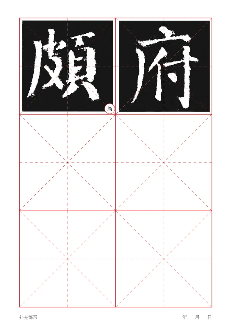 （湖南美术出版社）书法练习指导五下_电子课本_小学电子课本_12书法_湘美版