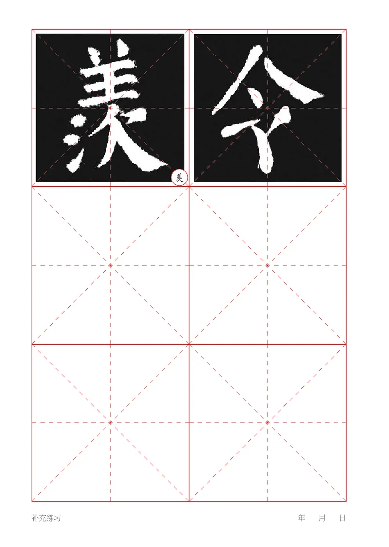 （湖南美术出版社）书法练习指导五下_电子课本_小学电子课本_12书法_湘美版