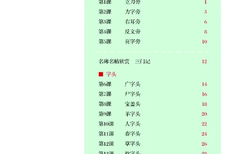 （湖南美术出版社）书法练习指导五下_电子课本_小学电子课本_12书法_湘美版
