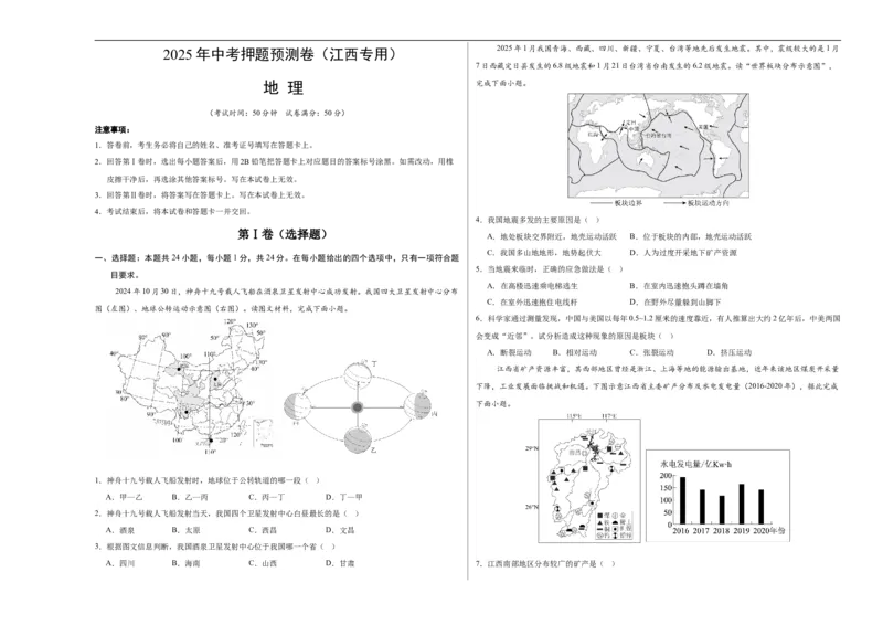 地理（江西专用）（考试版A3）_7地理中考复习_赠送：2025中考模拟题_2025年地理押题预测_地理（江西卷）-2025年中考押题预测卷