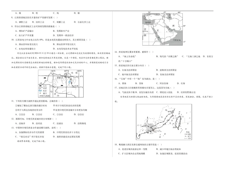 地理（江西专用）（考试版A3）_7地理中考复习_赠送：2025中考模拟题_2025年地理押题预测_地理（江西卷）-2025年中考押题预测卷