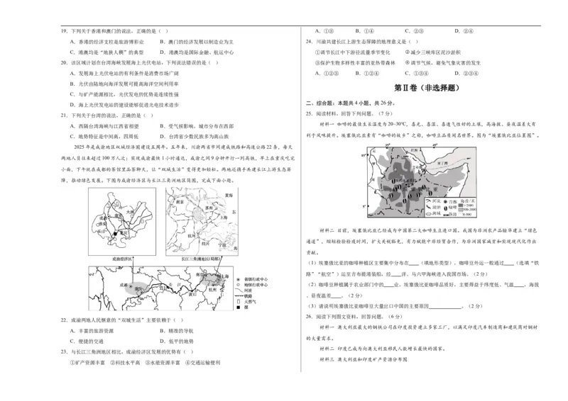 地理（江西专用）（考试版A3）_7地理中考复习_赠送：2025中考模拟题_2025年地理押题预测_地理（江西卷）-2025年中考押题预测卷