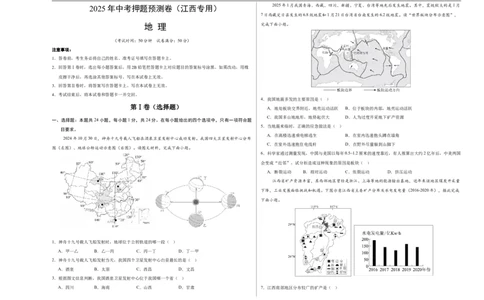 地理（江西专用）（考试版A3）_7地理中考复习_赠送：2025中考模拟题_2025年地理押题预测_地理（江西卷）-2025年中考押题预测卷