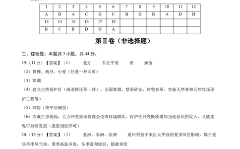 地理（西藏卷）（参考答案）_7地理中考复习_赠送：2025中考模拟题_2025年地理押题预测_地理（西藏卷）-2025年中考押题预测卷