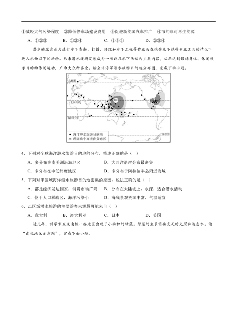 地理（湖南卷）（考试版）_7地理中考复习_赠送：2025中考模拟题_2025年地理押题预测_地理（湖南卷）-2025年中考押题预测卷