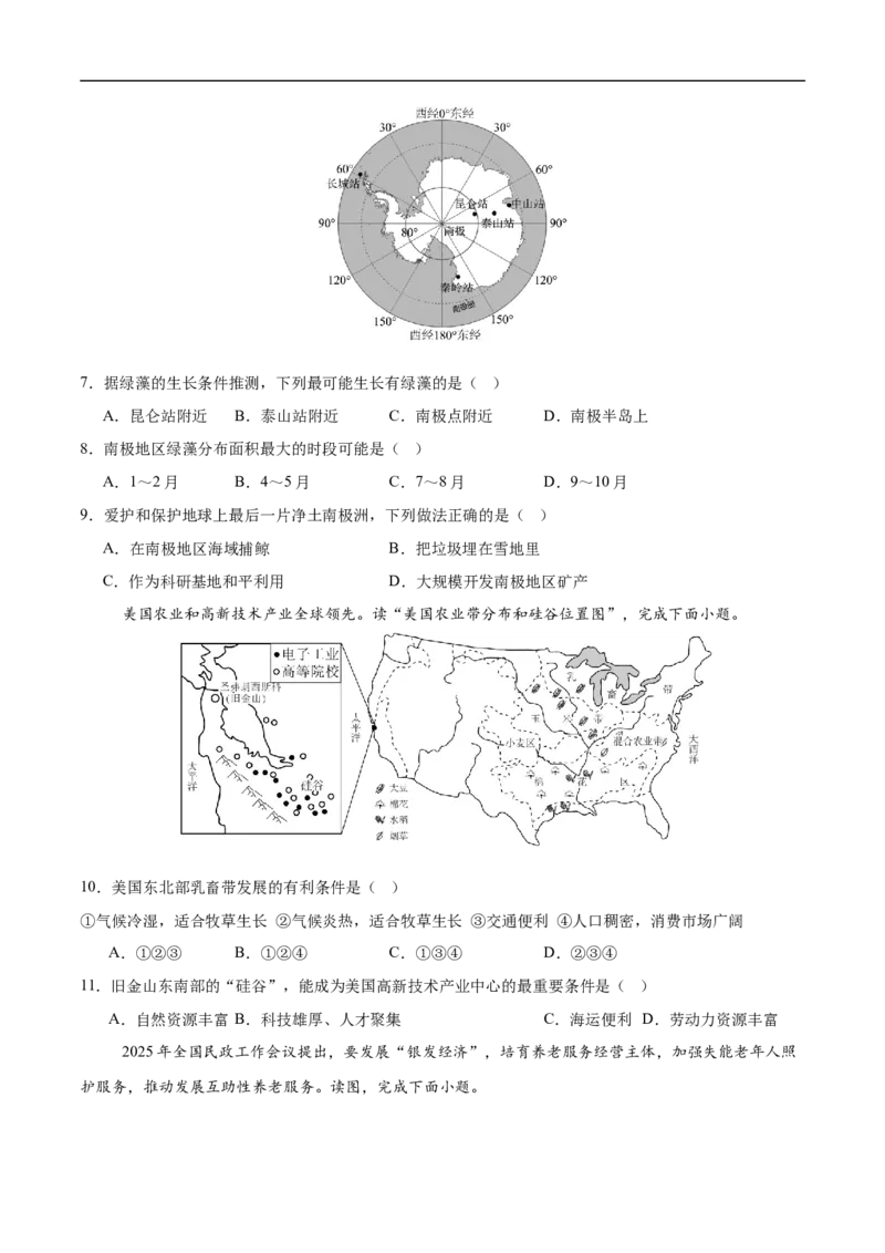 地理（湖南卷）（考试版）_7地理中考复习_赠送：2025中考模拟题_2025年地理押题预测_地理（湖南卷）-2025年中考押题预测卷