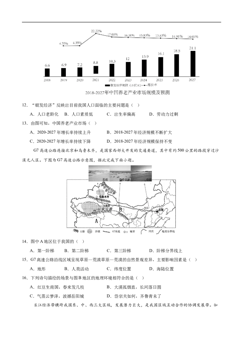 地理（湖南卷）（考试版）_7地理中考复习_赠送：2025中考模拟题_2025年地理押题预测_地理（湖南卷）-2025年中考押题预测卷