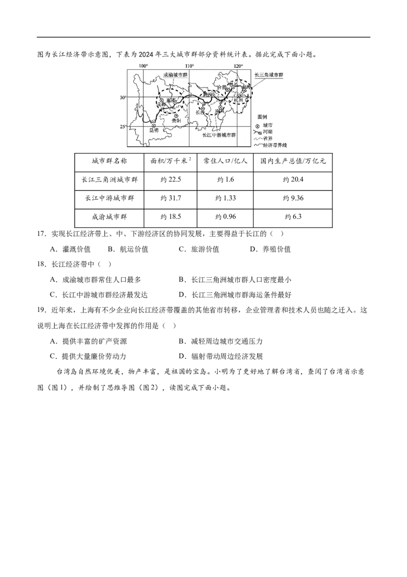 地理（湖南卷）（考试版）_7地理中考复习_赠送：2025中考模拟题_2025年地理押题预测_地理（湖南卷）-2025年中考押题预测卷
