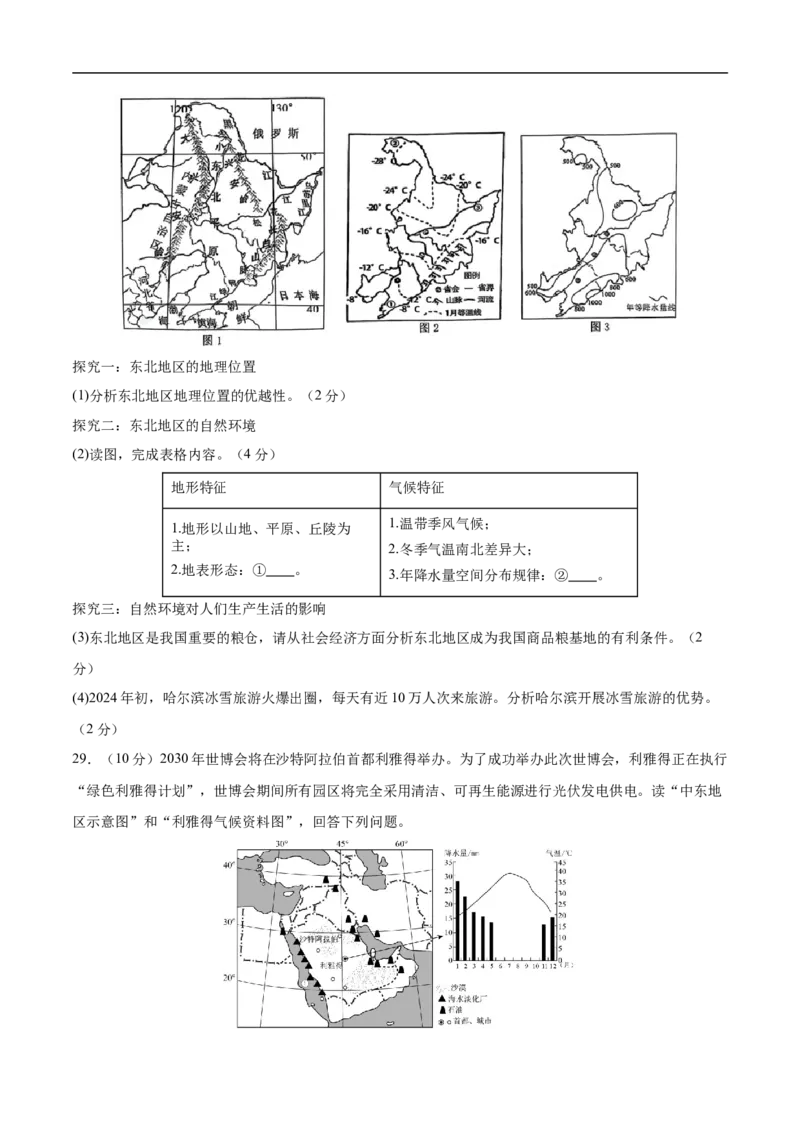 地理（湖南卷）（考试版）_7地理中考复习_赠送：2025中考模拟题_2025年地理押题预测_地理（湖南卷）-2025年中考押题预测卷