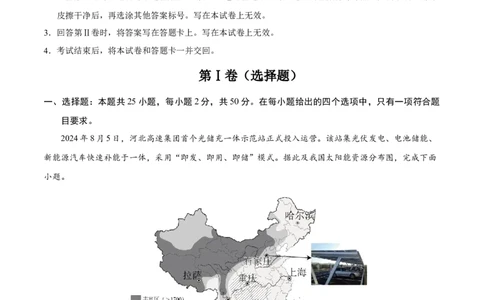 地理（湖南卷）（考试版）_7地理中考复习_赠送：2025中考模拟题_2025年地理押题预测_地理（湖南卷）-2025年中考押题预测卷