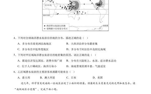 地理（湖南卷）（考试版）_7地理中考复习_赠送：2025中考模拟题_2025年地理押题预测_地理（湖南卷）-2025年中考押题预测卷