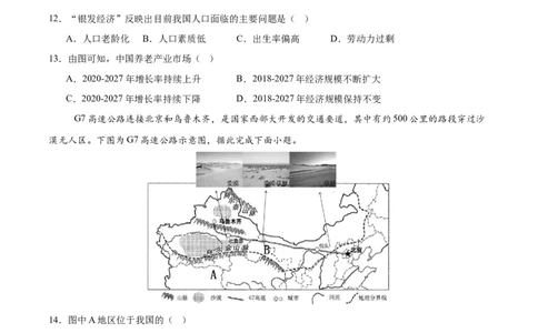 地理（湖南卷）（考试版）_7地理中考复习_赠送：2025中考模拟题_2025年地理押题预测_地理（湖南卷）-2025年中考押题预测卷