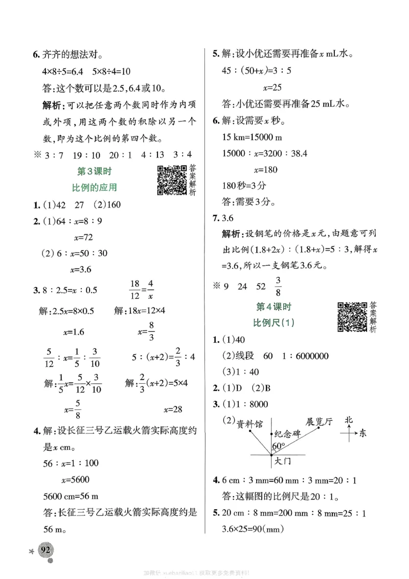 参考答案_26春《小学学霸作业本》_26春学霸作业本数学北师1-6_2026春《小学学霸作业本》数学北师版6下