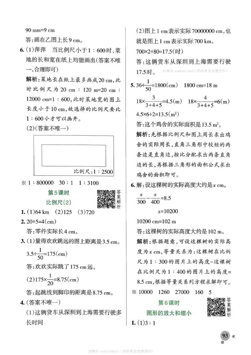 参考答案_26春《小学学霸作业本》_26春学霸作业本数学北师1-6_2026春《小学学霸作业本》数学北师版6下