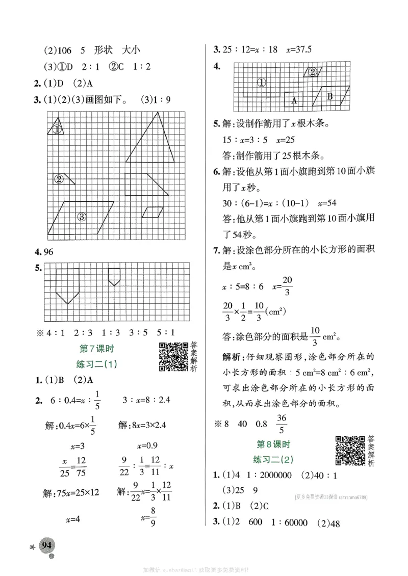 参考答案_26春《小学学霸作业本》_26春学霸作业本数学北师1-6_2026春《小学学霸作业本》数学北师版6下