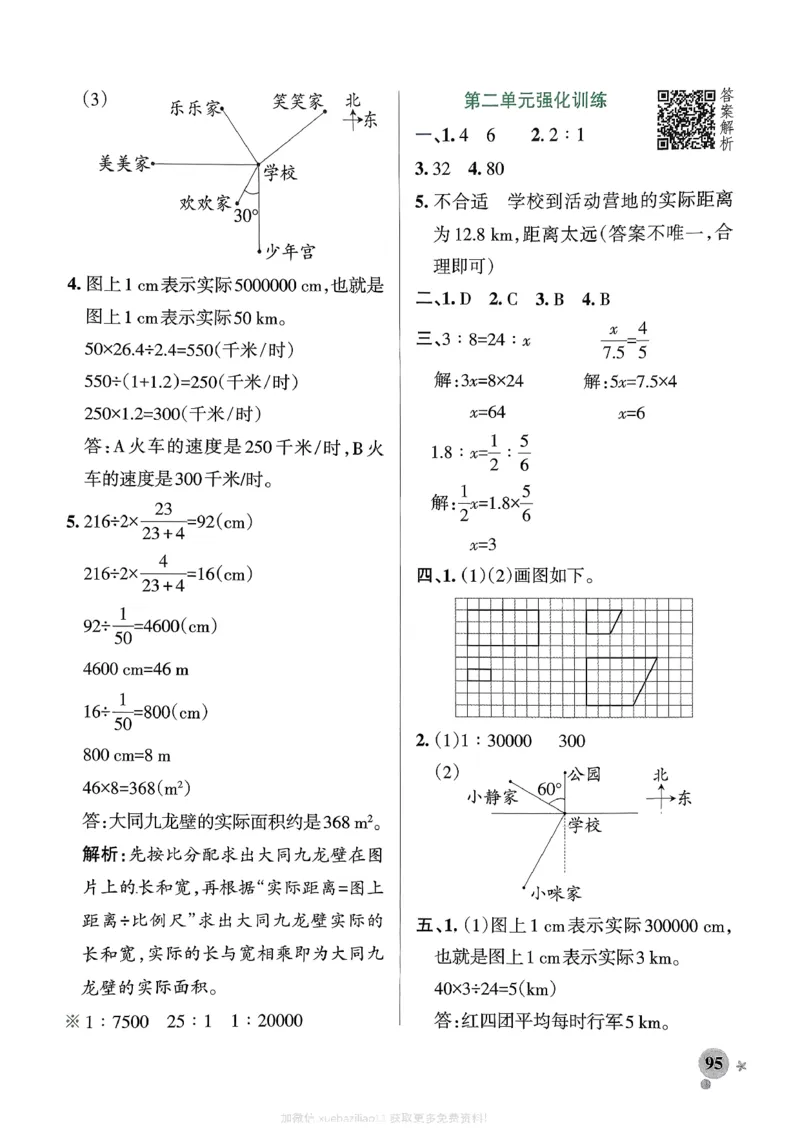 参考答案_26春《小学学霸作业本》_26春学霸作业本数学北师1-6_2026春《小学学霸作业本》数学北师版6下