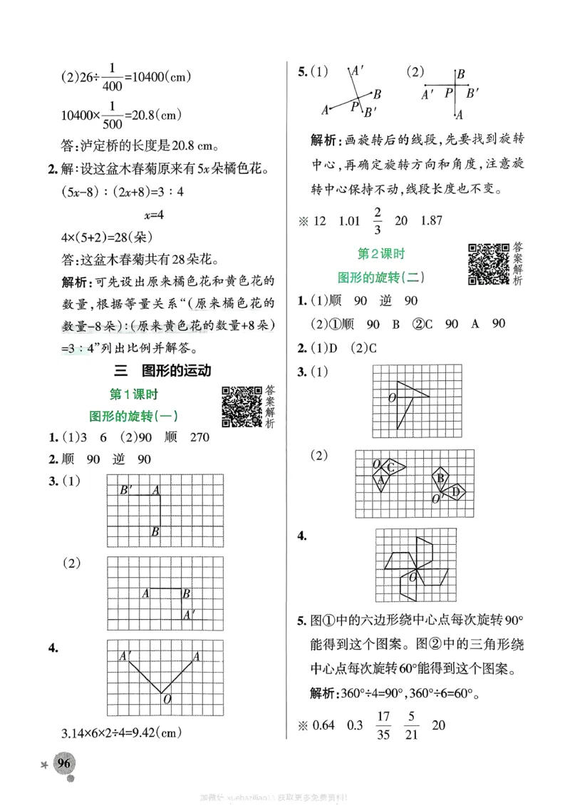 参考答案_26春《小学学霸作业本》_26春学霸作业本数学北师1-6_2026春《小学学霸作业本》数学北师版6下
